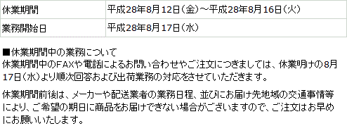 業務日程