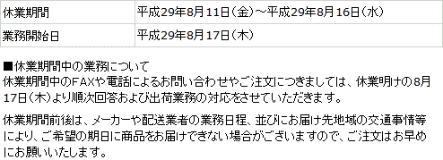 業務日程