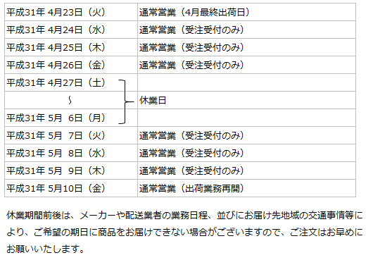 業務日程