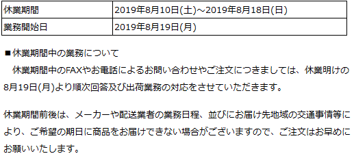 業務日程