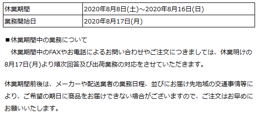 業務日程