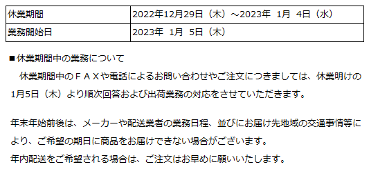 業務日程