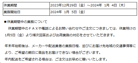 業務日程